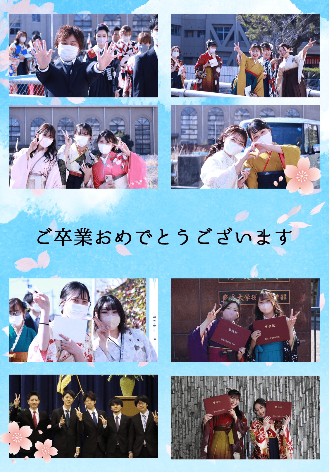 卒業おめ.png