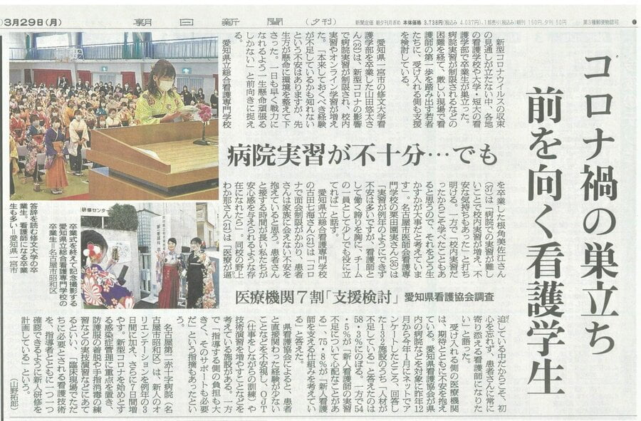 2021年3月29日夕刊_朝日新聞-min　カット.jpg