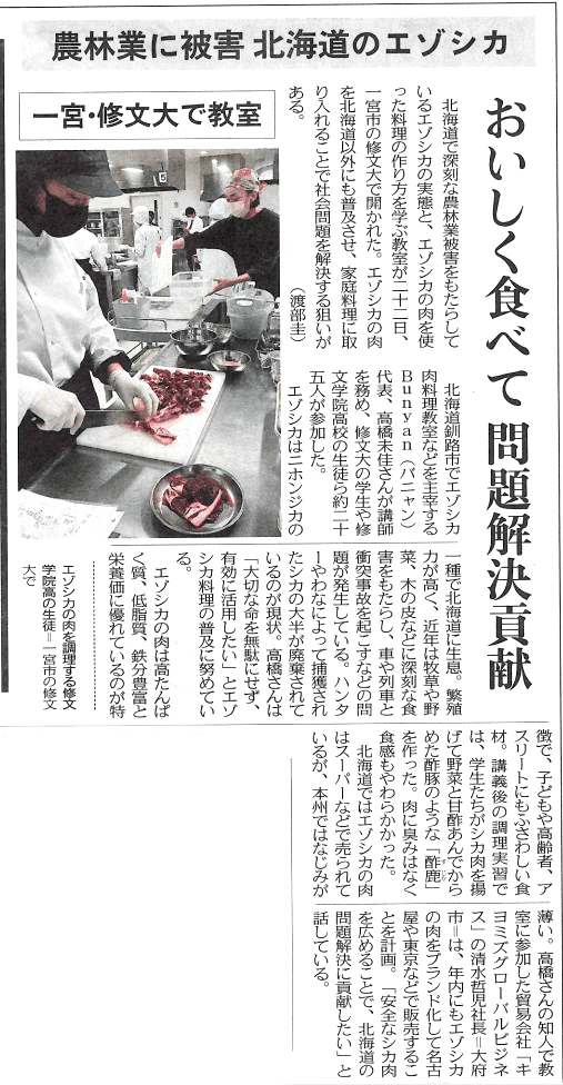 1028中日新聞＿ジビエ料理.png