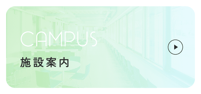 施設案内